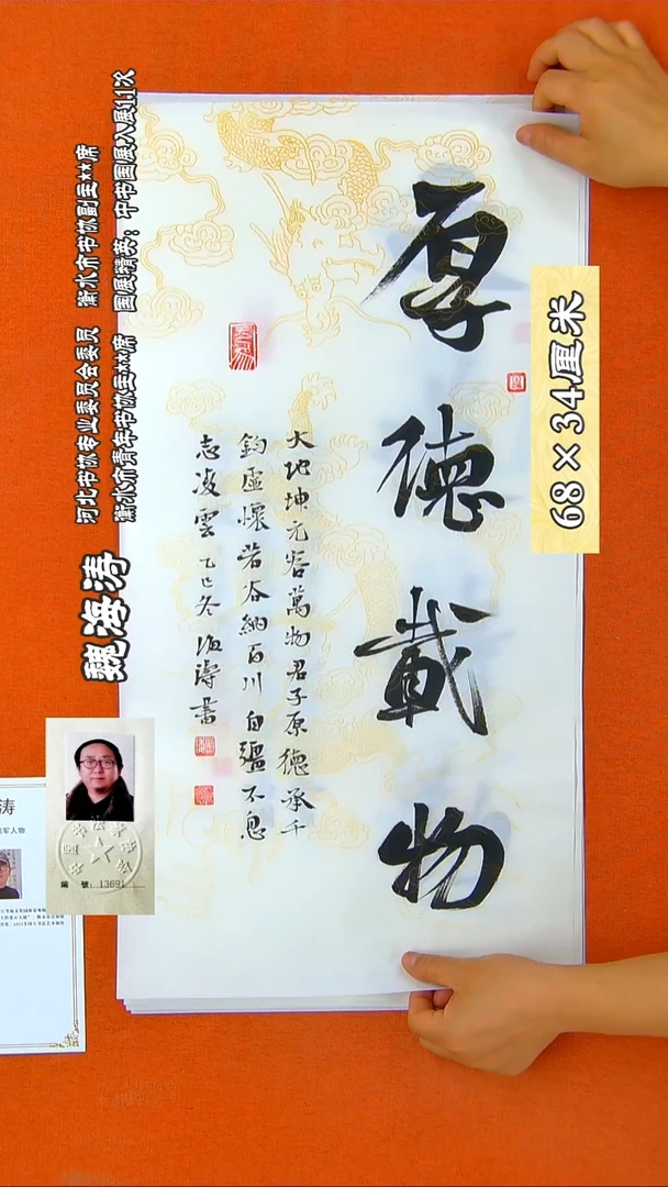 书法132R魏海涛书法作品