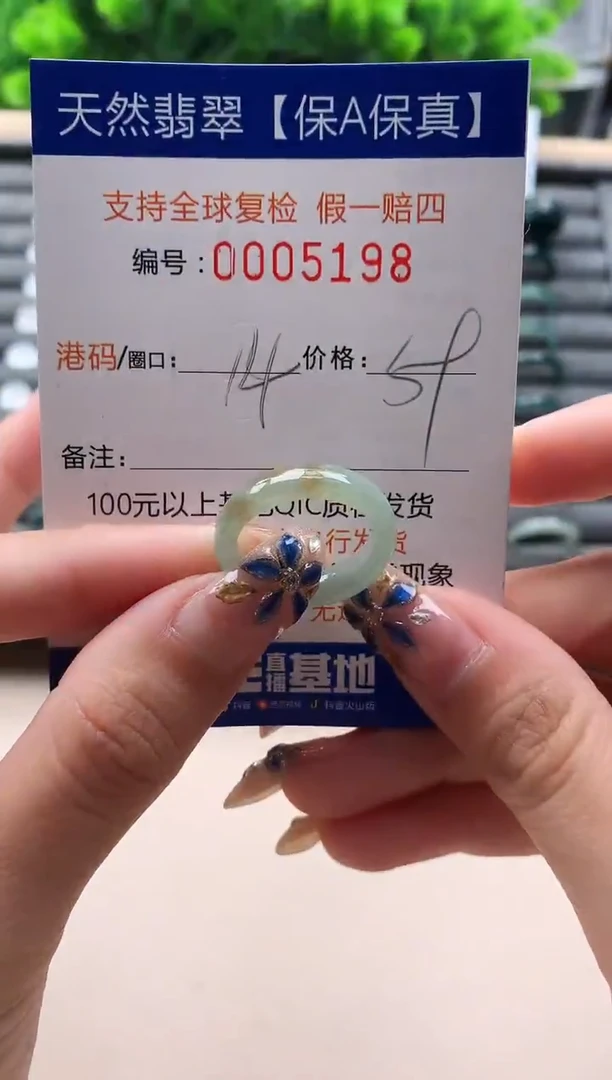 未镶嵌戒指翡翠   5198