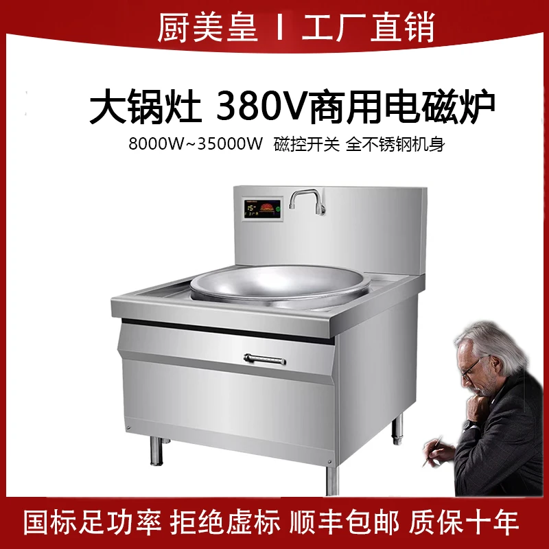 厨美皇商用20000瓦-30000瓦大功率电磁炉厨房使用凹面水槽柜式