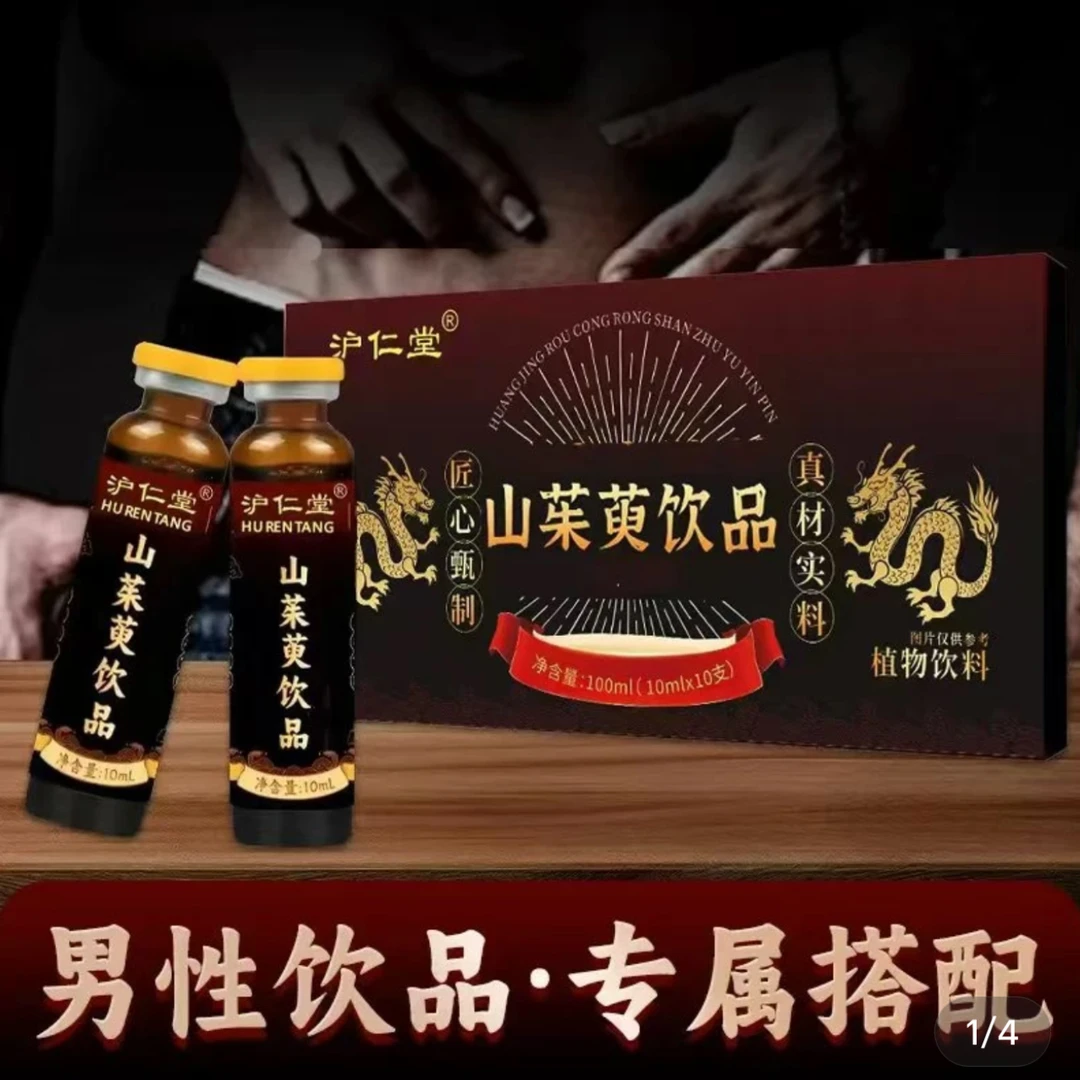 【好货甄选】山茱萸男性饮品植物饮料10ml*10/盒