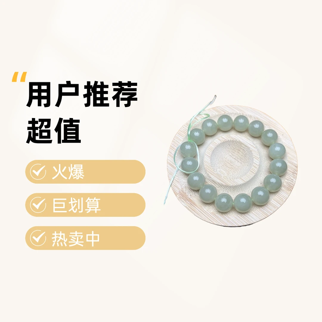 和田玉冰晴水手串