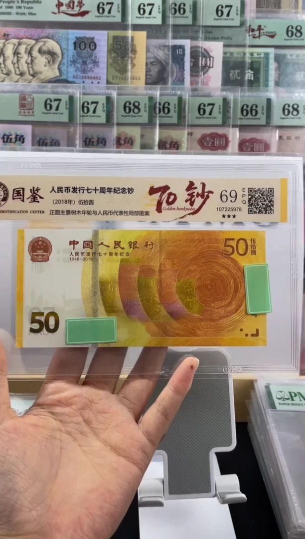 国鉴黄金钞69分不挑号随机发