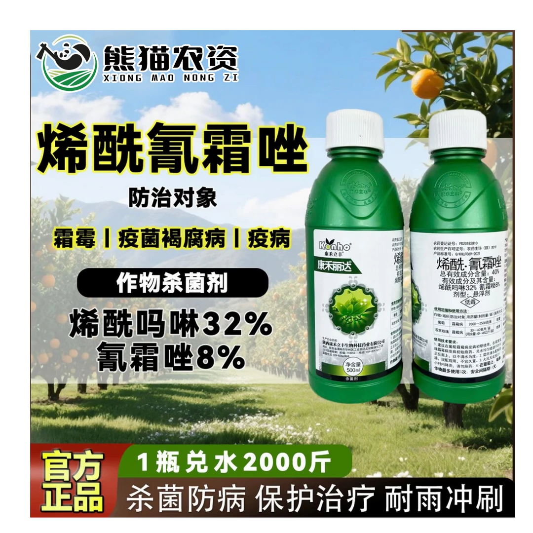 【烯酰氰霜唑40%】防治疫菌褐腐病霜霉病疫病柑橘葡萄类作物杀菌剂