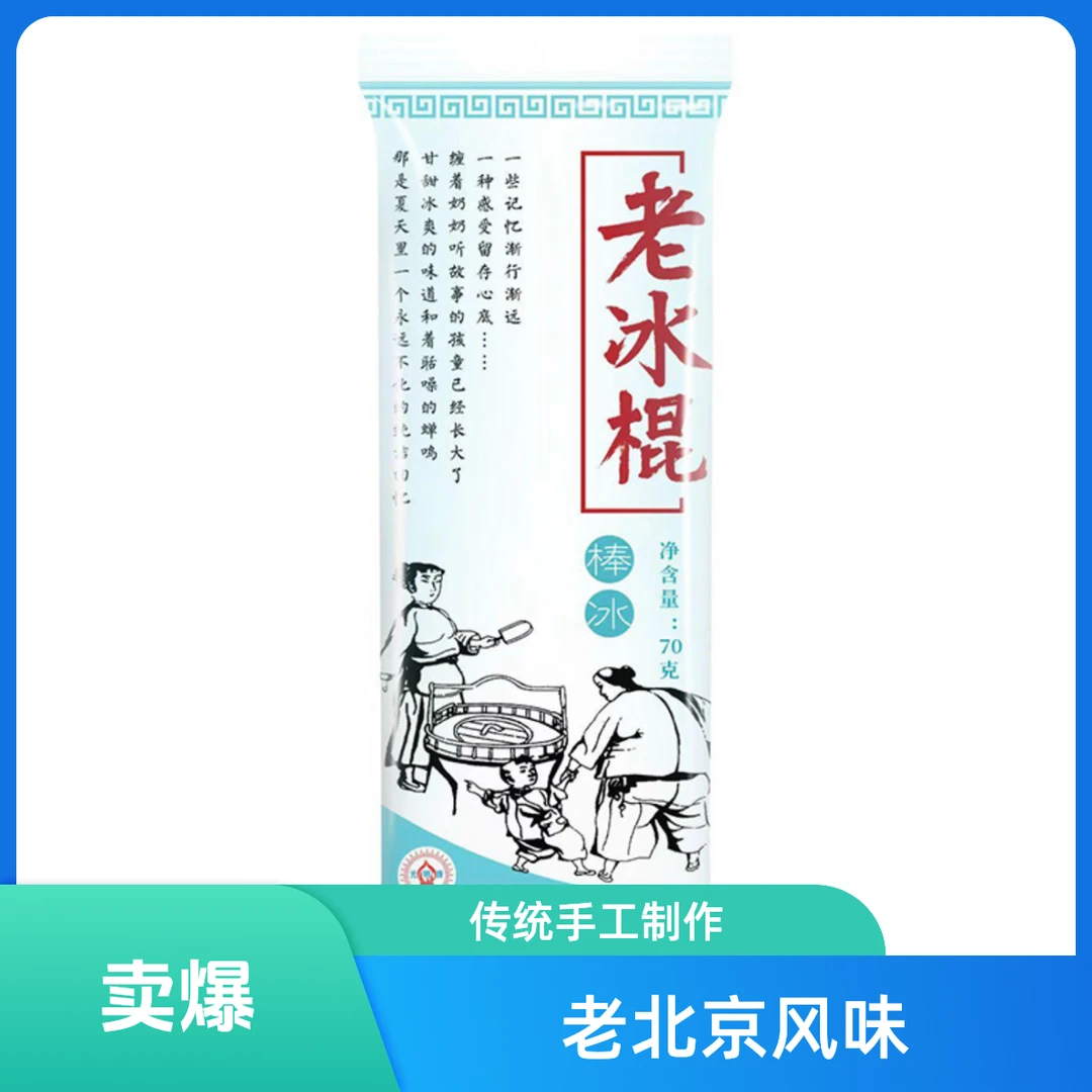 光明·老冰棍三支