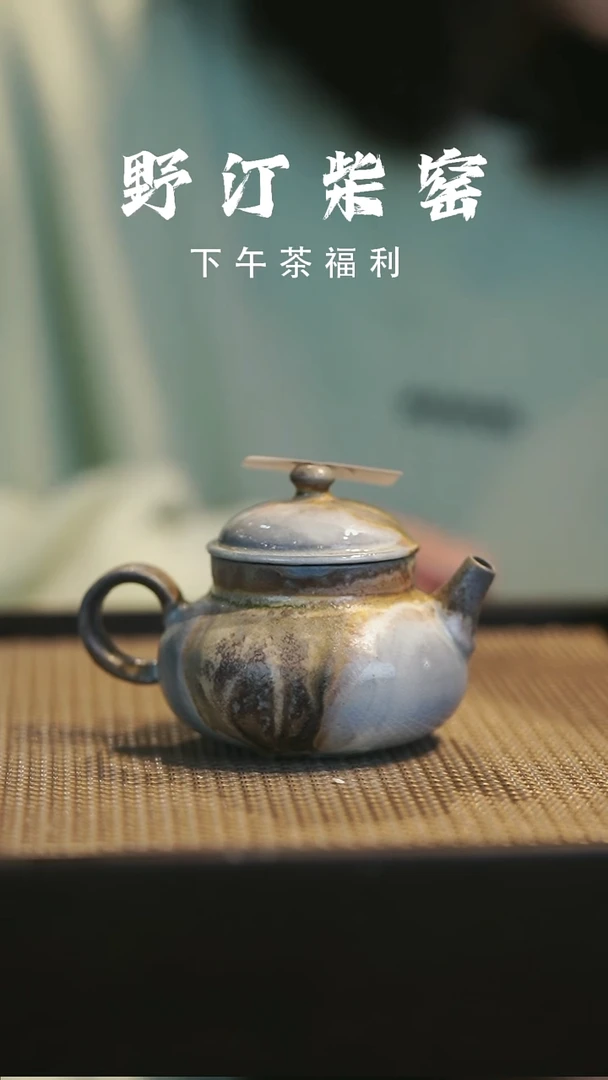 野汀柴窑手工手作@@YT749