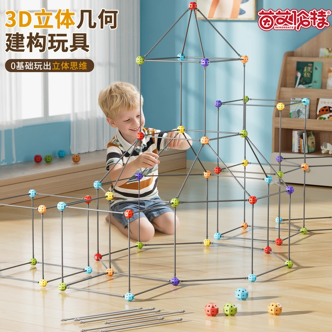 百变3D几何建构拼插积木建构DIY城堡帐篷立体拼装空间动手益智