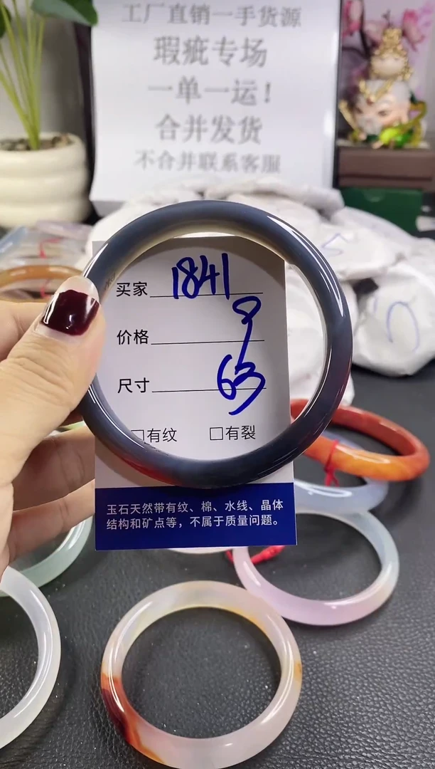 手镯玛瑙/玉髓未镶嵌1841