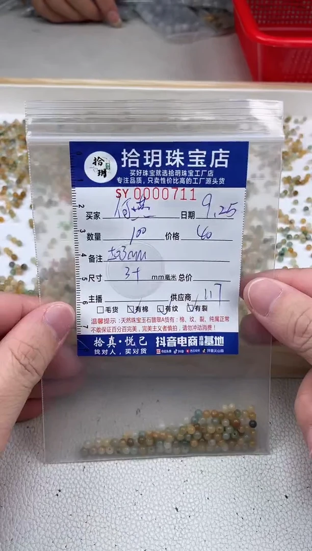 散珠翡翠何*燕散珠卡3.6mm毫米左右（尺寸小）711