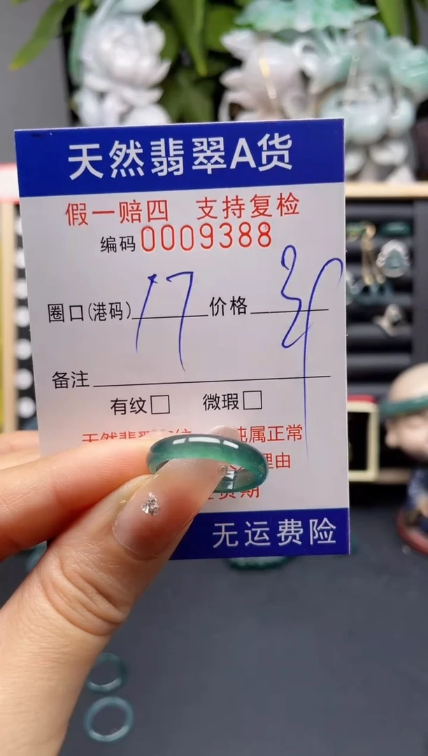 翡翠戒指未镶嵌17*9388