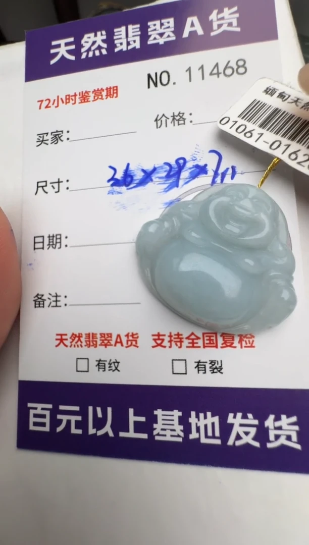 【闪购商品】翡翠颈饰未镶嵌佛公11468