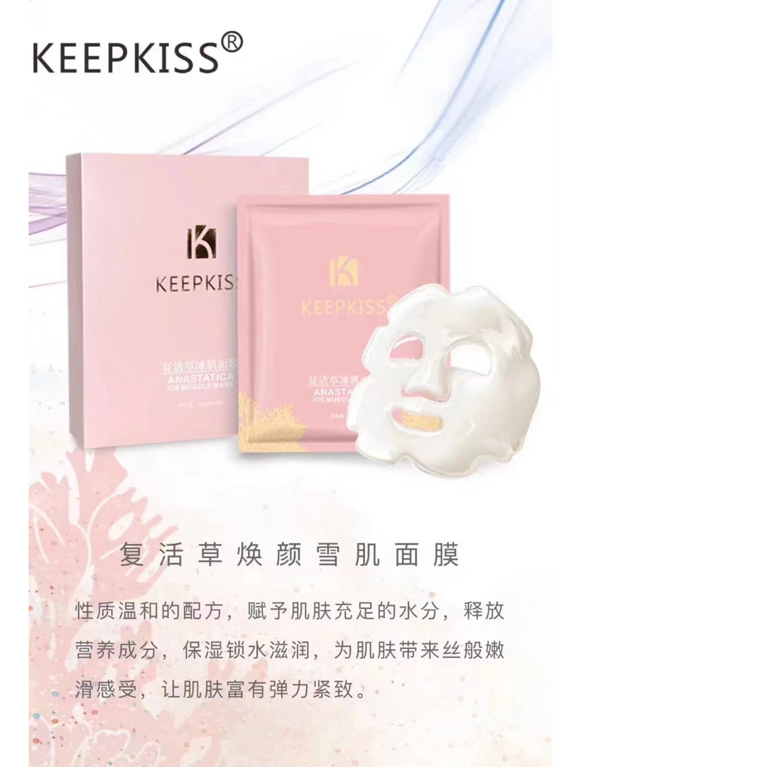 复活草焕颜雪肌面膜