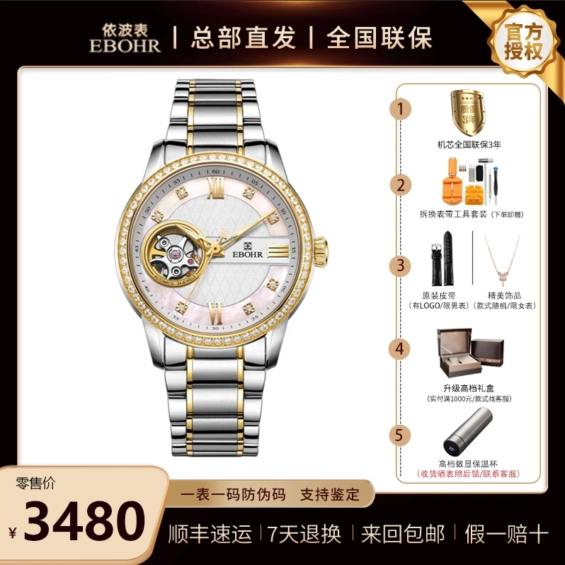 【亮出我的芯】奢华镶钻贝母镂空 全自动机械女表 背透防水依波1500