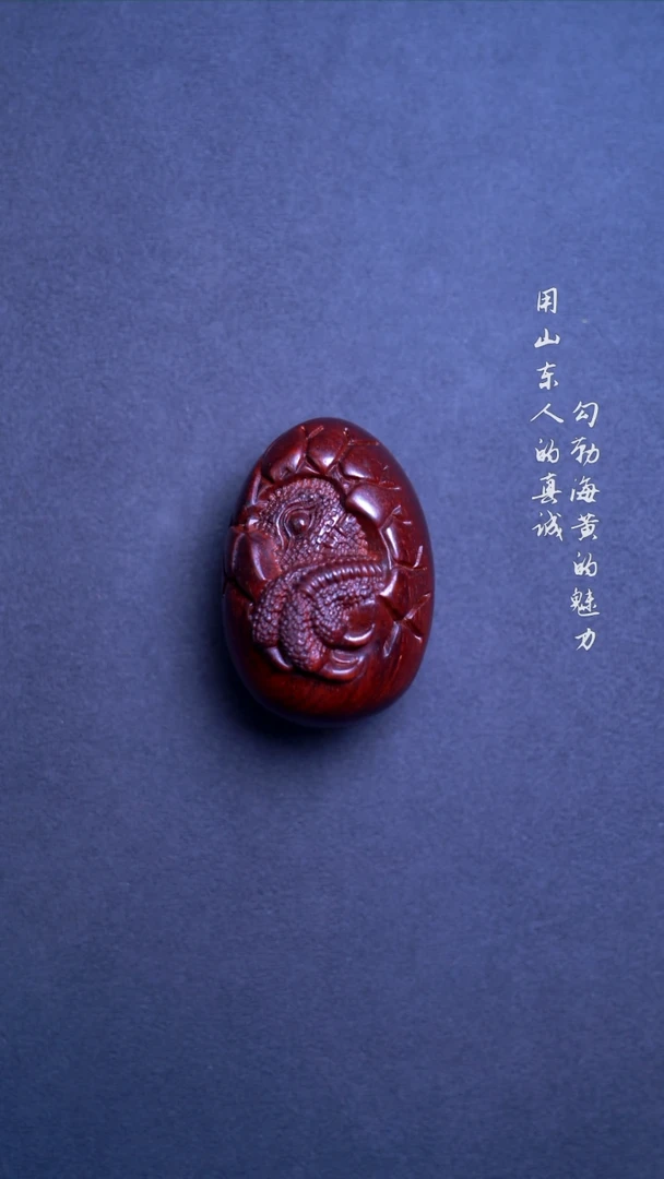 其他小叶紫檀小叶紫檀龙蛋把件