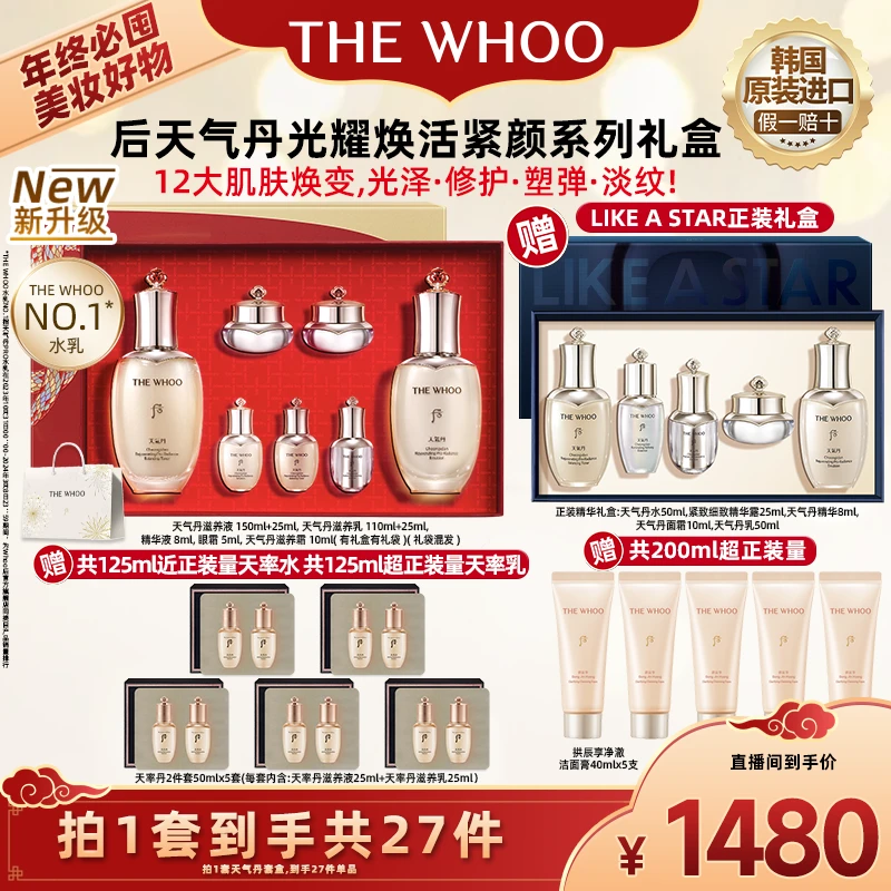 【广东夫妇专属】后天气丹光耀焕活紧颜系列礼盒套组-