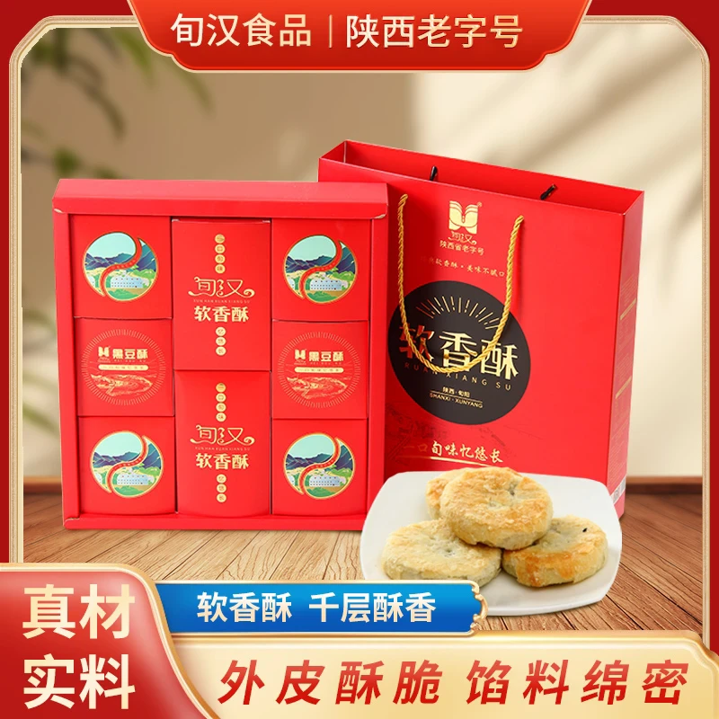 旬阳旬汉软香酥中秋赏月吃旬汉食品软香酥传统糕点中秋伴手礼盒