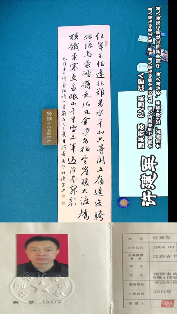 书法236R许老师书法作品