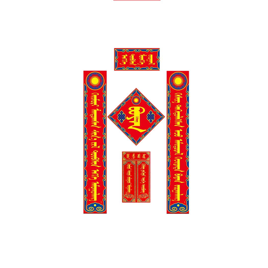 【2025蛇年】1m磁吸绒布蒙文对联蒙元素对联
