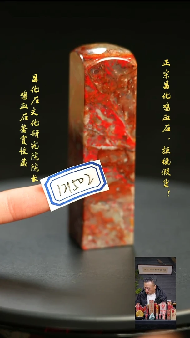 昌化鸡血石清*121502
