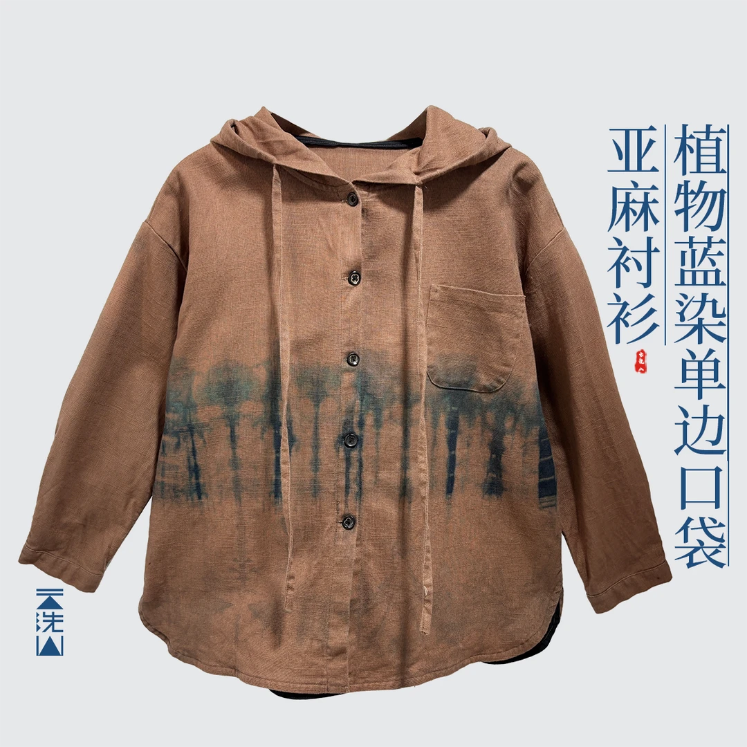 贺小黑[相遇]植物染色套色纯亚麻连帽衬衫上衣女装宽松休闲衬衣