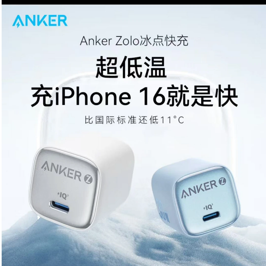 准新品 ANKER/安克 【国家3C认证】冰点快充 pd20W氮化镓充电器官翻
