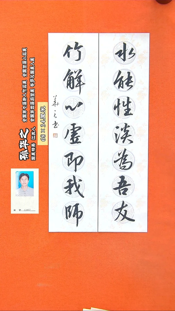 书法49a孙华之书法作品