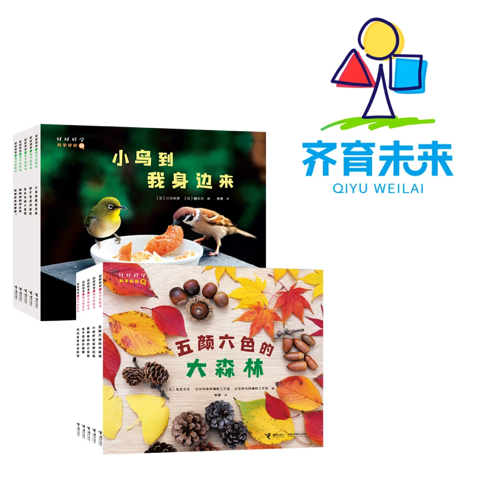 张丹丹推荐：好好科学（科学好好看+科学好好玩）系列图书 10册
