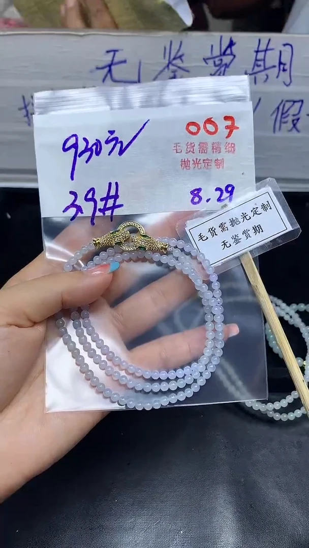 未镶嵌定制翡翠毛货需精细抛光多样性发一件珠串+930元007