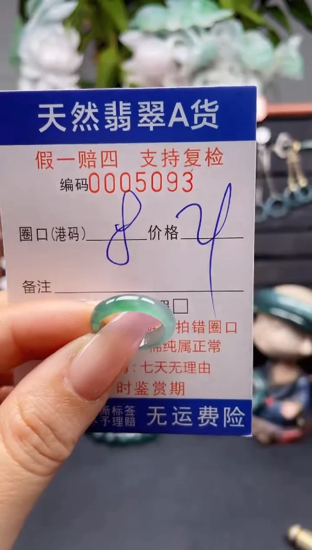 未镶嵌戒指翡翠8*5093
