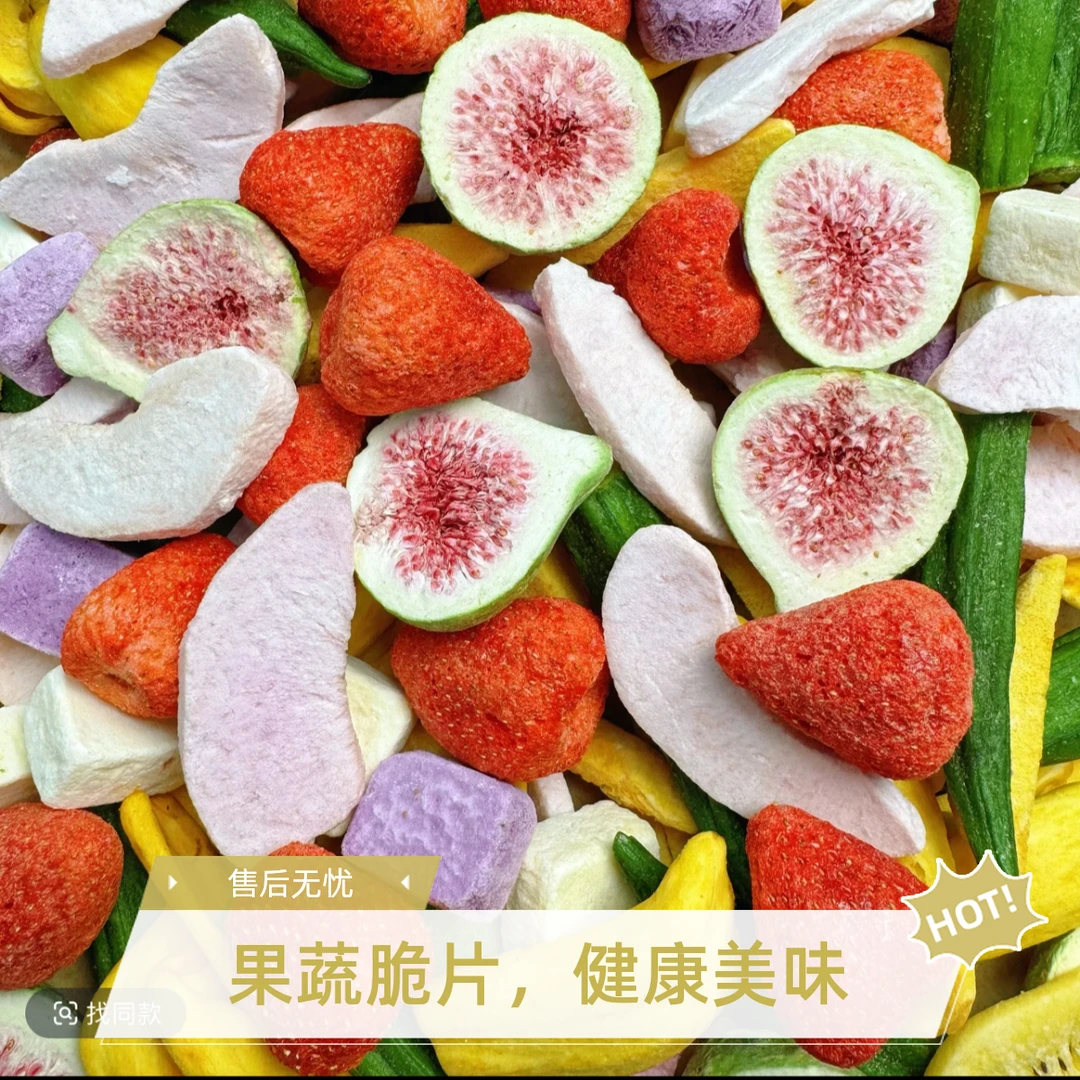 袋装可备注自选冻干综合果蔬脆什锦果蔬套餐