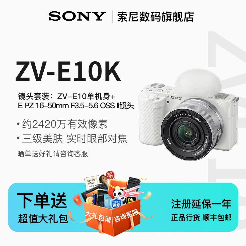 索尼（SONY）ZV-E10K 新升级标准镜头套装 黑色 新套机新手小白自拍