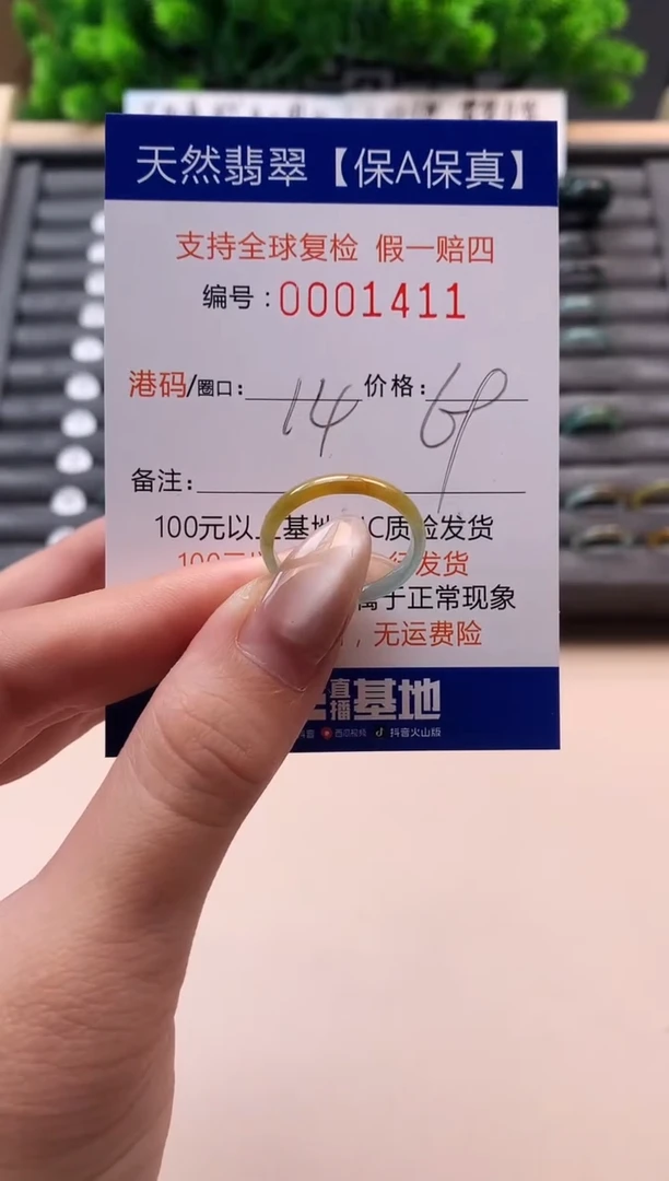 未镶嵌戒指翡翠天然 1411