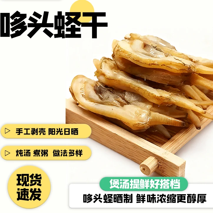 【莆田当季蛏干】不泡淡水，莆田哆头蛏（拍下发大个）