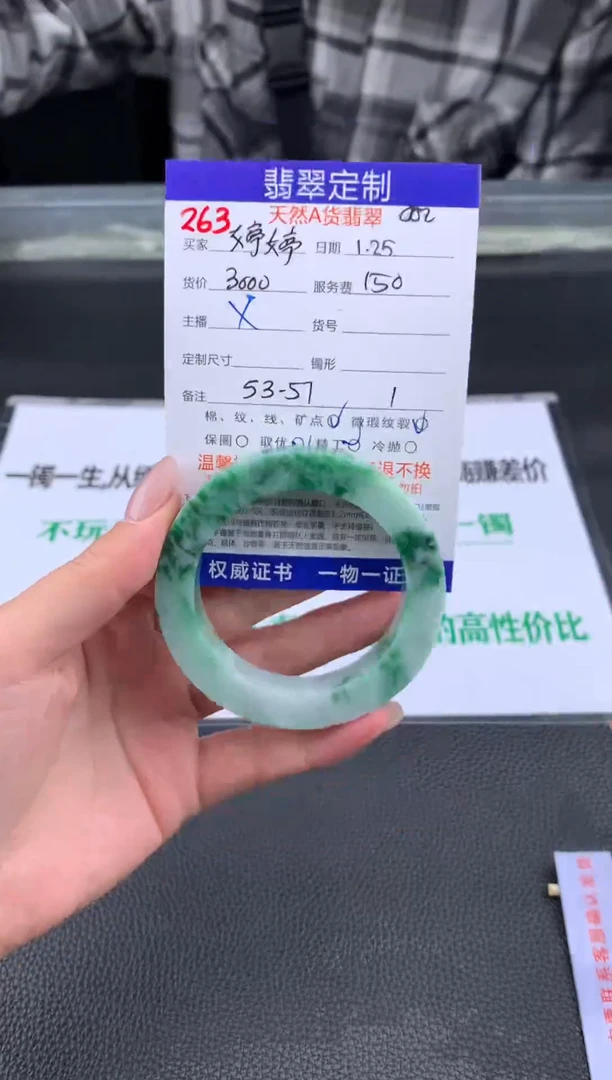 【闪购商品】定制翡翠未镶嵌263#手镯定制链接