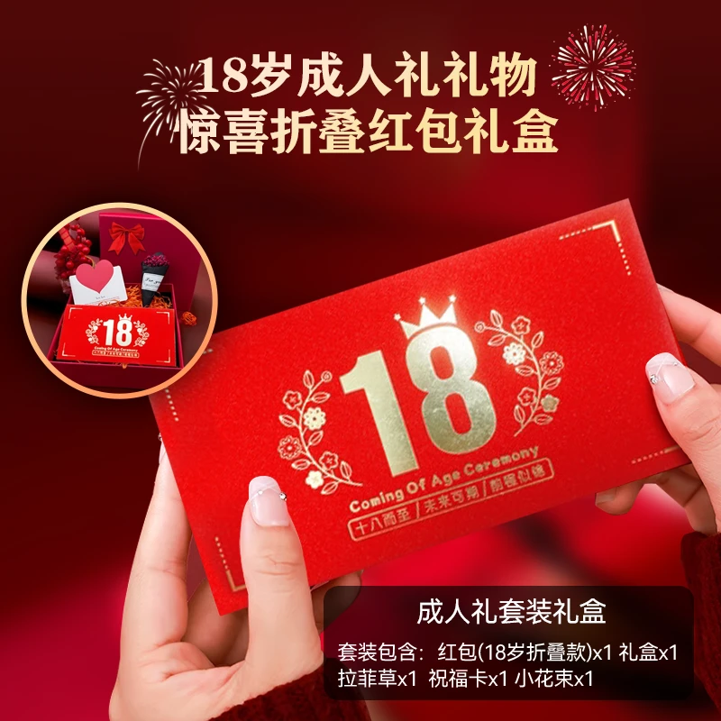 18岁成人礼创意红包折叠红包礼送儿子18岁成年礼物红包折叠包仪式