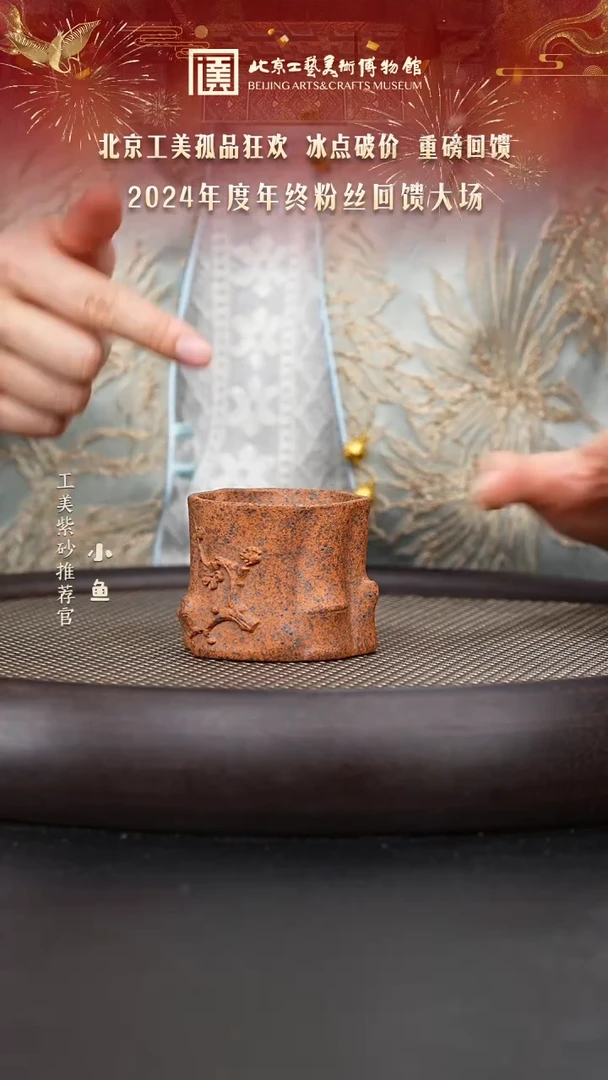 【闪购商品】紫砂茶杯国企品牌 陶茶溯源 006