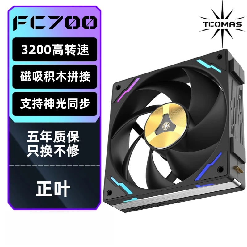 TCOMAS钛钽FC700PRO 高风压风量工业级散热风扇磁吸12cm/3200转速