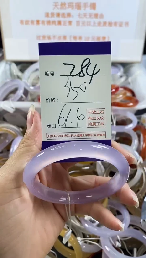 手镯玛瑙/玉髓未镶嵌284
