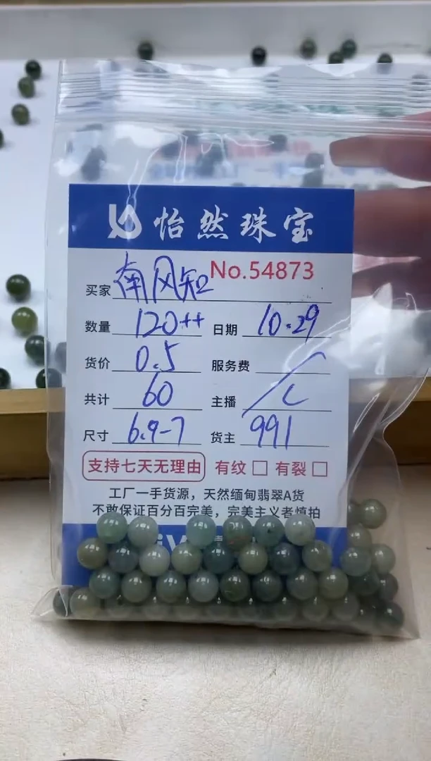 散珠翡翠南**我单：53873