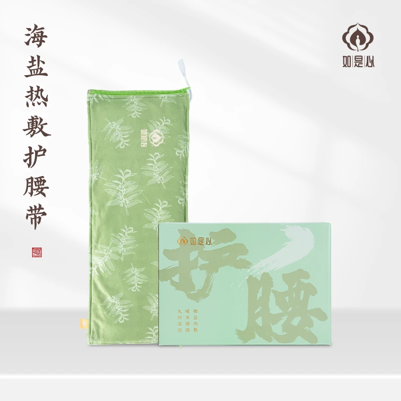 如是心海盐热敷护腰带65*28cm粗盐热敷暖腰护腹9档控温热敷持久