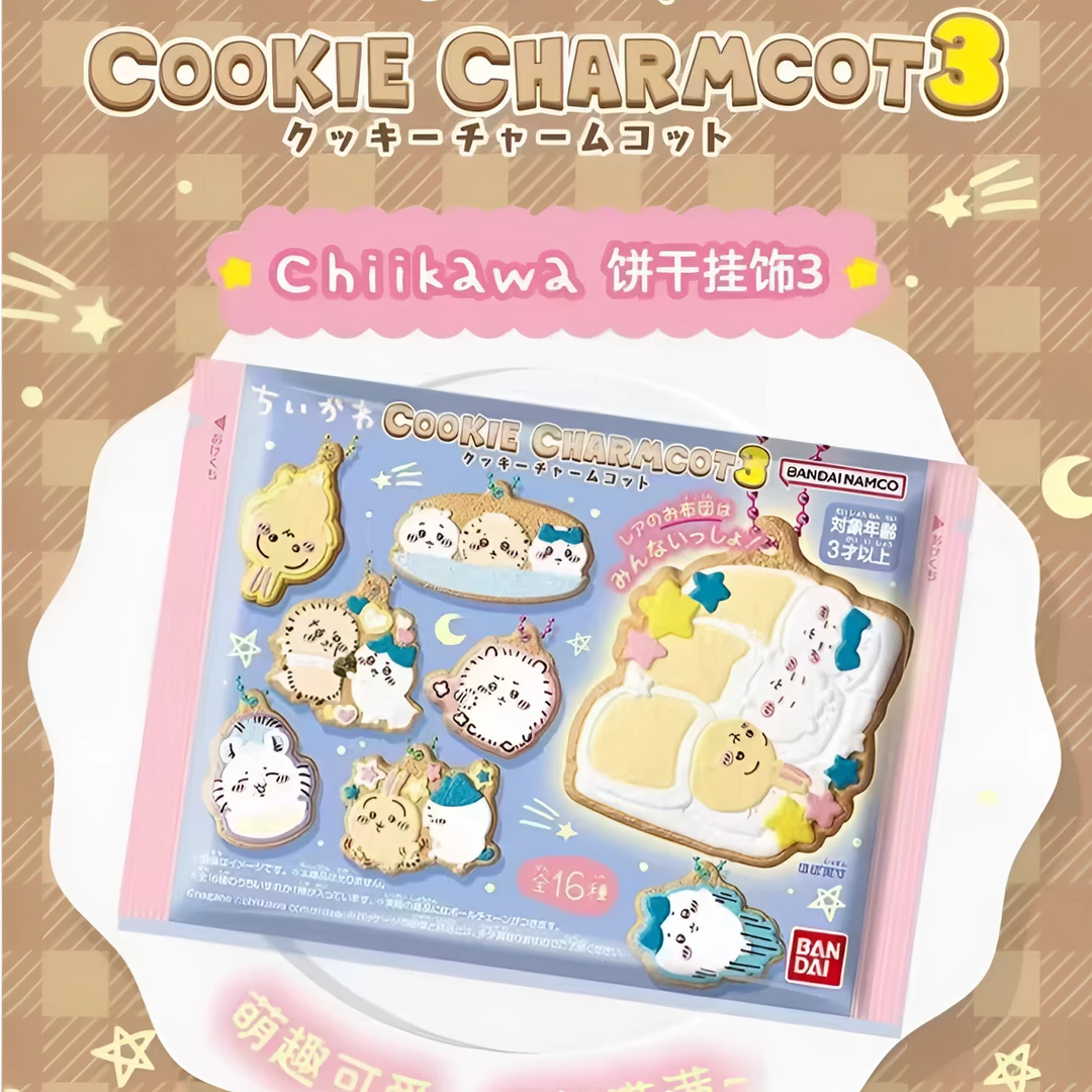 【吉伊卡哇】chiikawa饼干挂件盲抽（同意代拆）