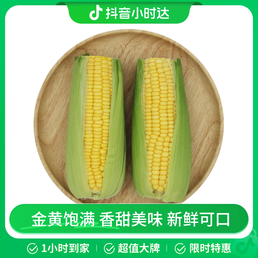 金黄甜玉米（包装）(600g)