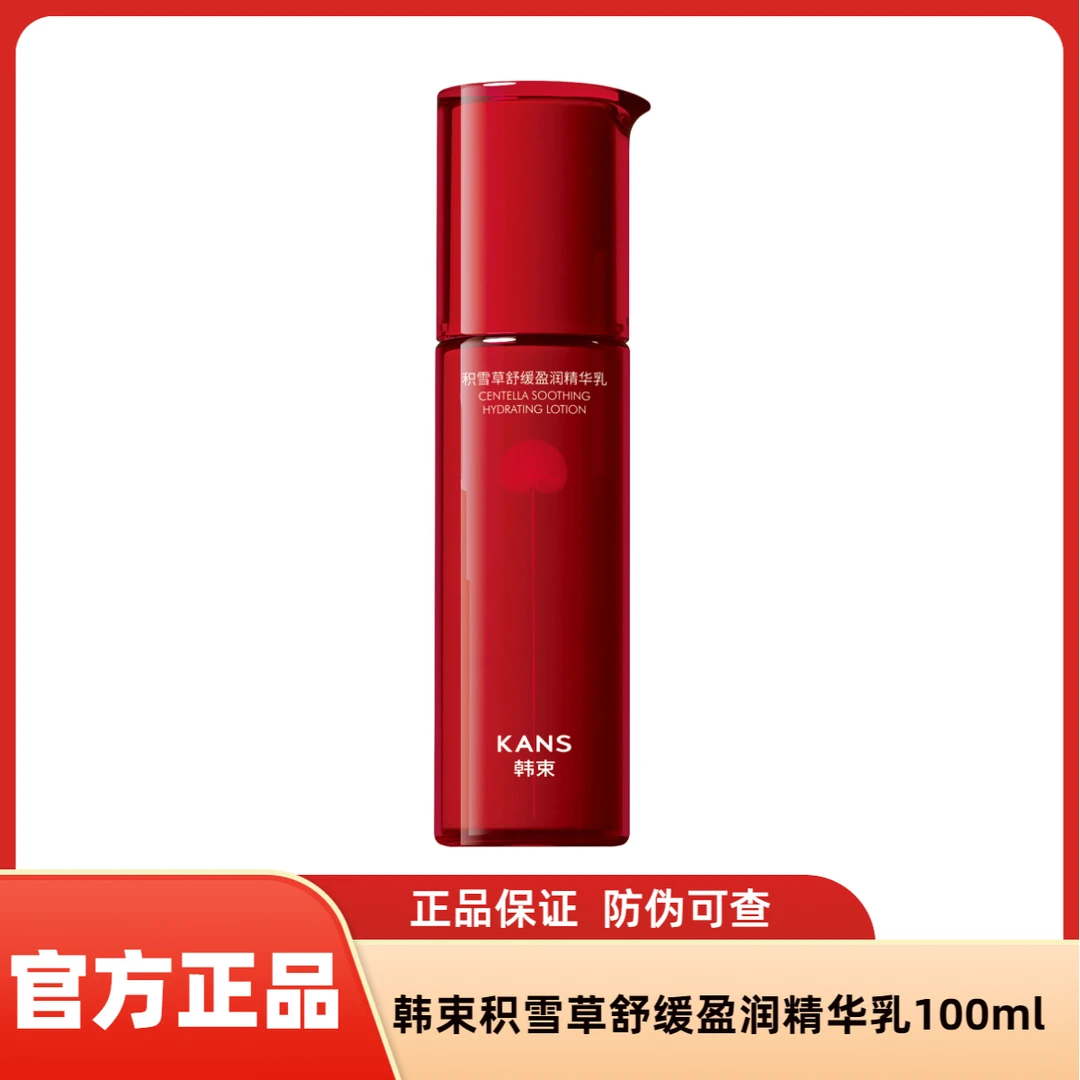 KANS/韩束积雪草舒缓盈润精华乳100ml补水保湿盈润水润舒缓