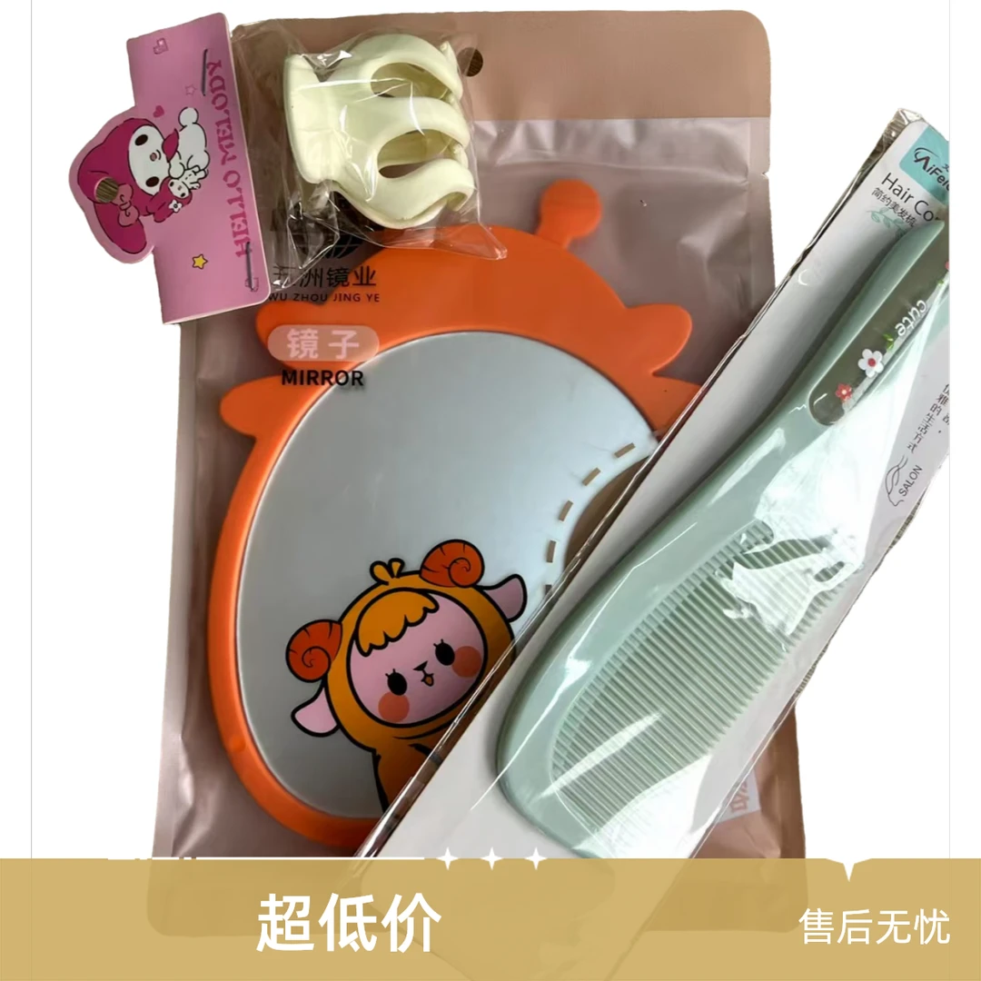 女生梳镜必备套装（有赠品）