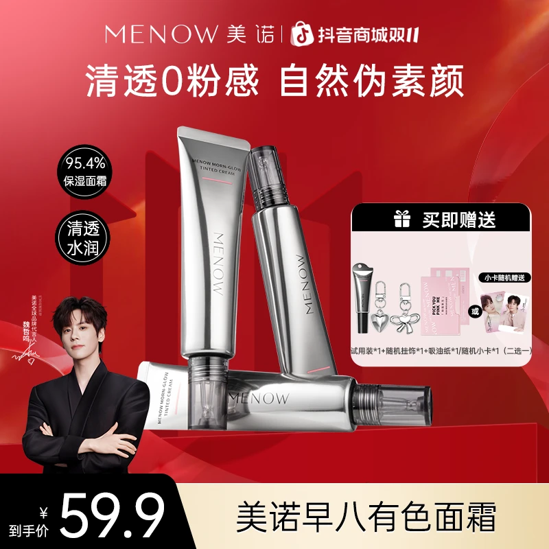 【新品上新】美诺有色面霜40g伪素颜霜提亮肤色保湿隔离妆前早八