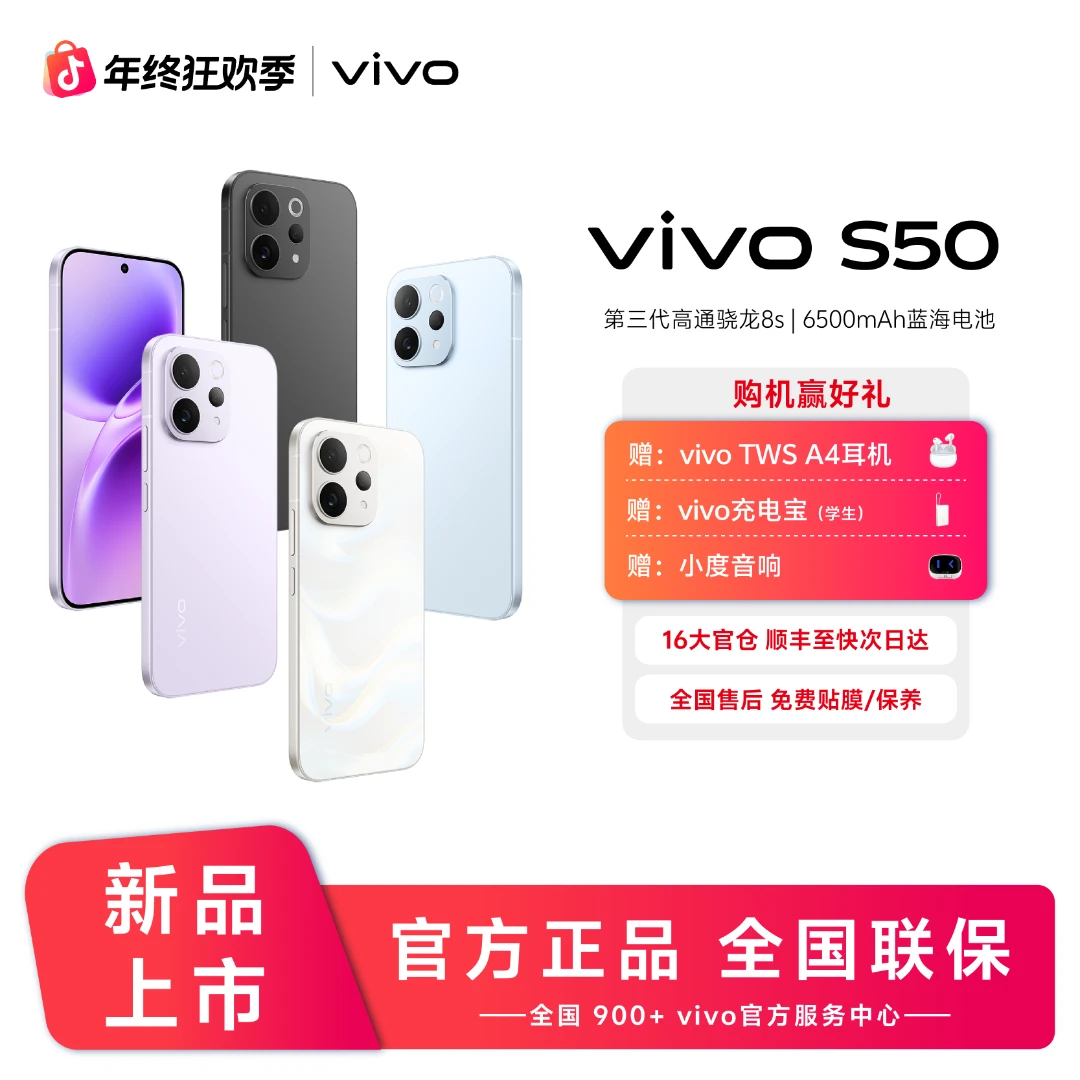 vivo S50新品手机5G全网通