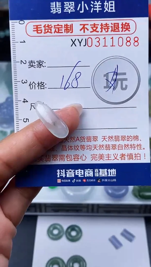 未镶嵌定制翡翠毛货商品 不退换/ 1088