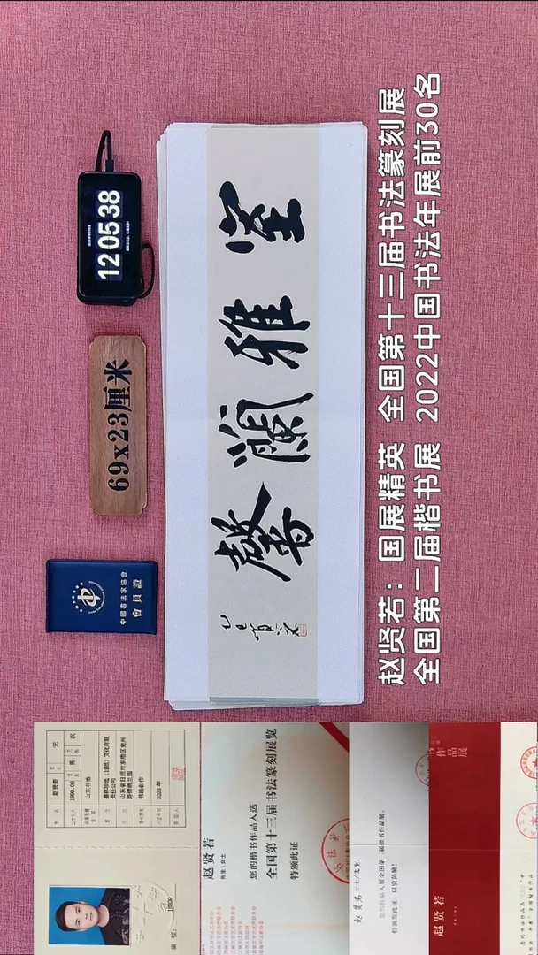 书法192          赵老师书法作品