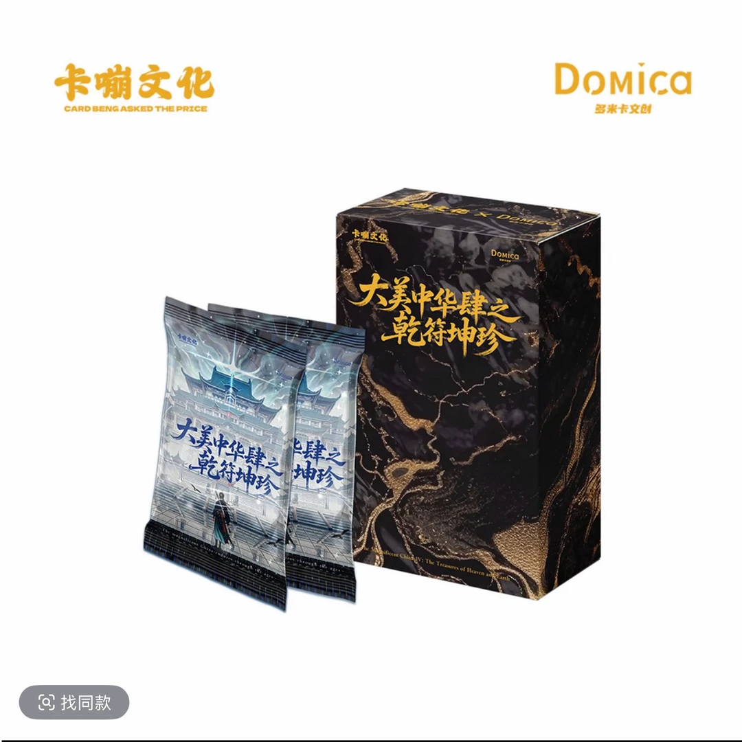 【叠叠】卡嘣文化x多米卡x大美中华4收藏卡（盲盒代拆）