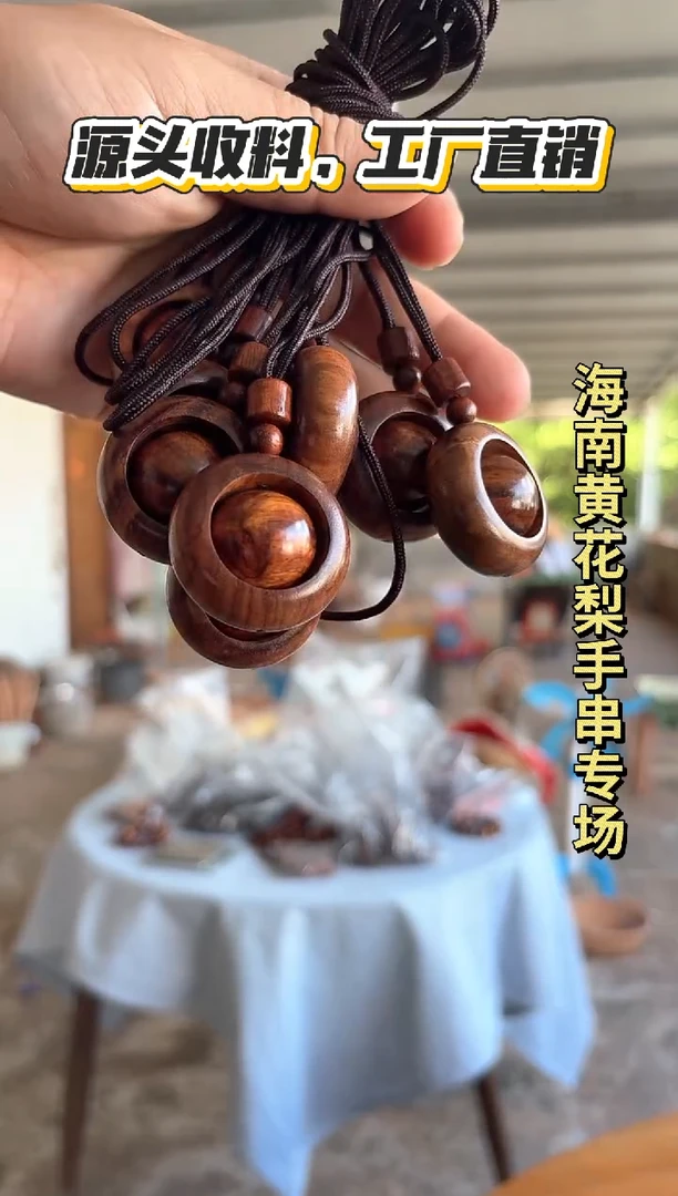 黄花梨/降香黄檀海南黄花梨转运珠