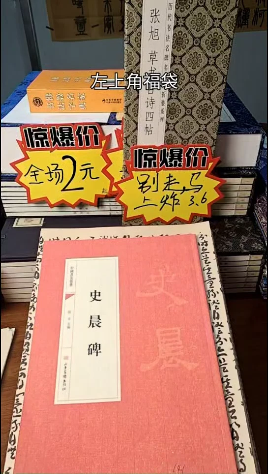 史晨碑 历代书法